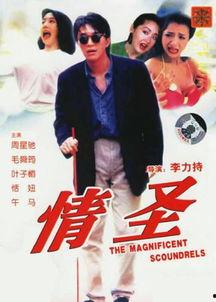 1991情圣在线观看,重温经典,在线重温激情岁月 第1张 1991情圣在线观看,重温经典,在线重温激情岁月 第1张